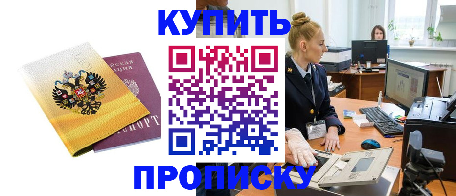 купить прописку в Владимирской области